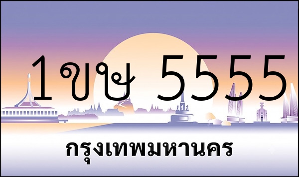 1ขษ 5555